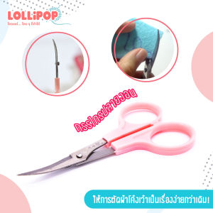 กรรไกรปลายงอน 12 x 5.7 cm กรรไกรปลายโค้ง กรรไกรปลายงอ