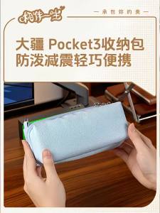 Applicable DJI Dajiang Pocket3/4 Storage bag portable pocket gimbal camera accessories complete set scratch-resistant
