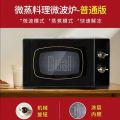 Microwave Oven With Grill Microwave Oven Grill Micro-Wave Oven Household Stainless Steel Integrated Small Flat Plate Cooking and Thawing Fashion Appearance Grill Microwave Oven. 