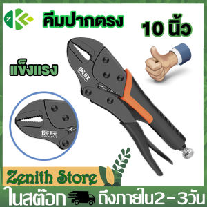BAOLIAN คีมแรงคีมอเนกประสงค์ คีมล๊อค10 นิ้ว เครื่องมือคีมความดันสากลคีมแรงมืออาชีพครีมคีบ แหน คีมล๊อใช้ในบ้าน คีมล๊อใช้ในบ้าน  Locking pliers