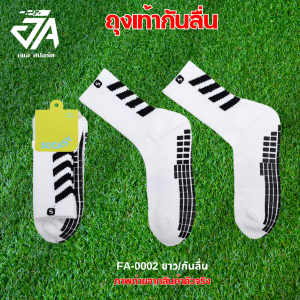 ถุงเท้ากีฬายี่ห้อSOCKSYมีกันลื่นFA-0002(ข้อกลาง)