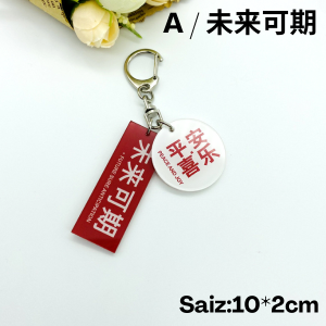 CNY Acrylic Wishing Keychain Chinese New Year Good Luck Decoration Gantungan Rantai Kunci Berkat Akrilik新年亚克力祝福钥匙圈