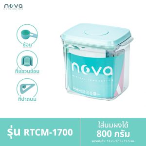 NOVA ของแท้100% กล่องใส่นมผง กล่องสุญญากาศ กล่องเก็บนมผง กล่องอเนกประสงค์ กล่องนมผง 1700มล. ใส่นมผงได้ประมาณ 800กรัม Milk Powder Box 1700ml. / 800g.