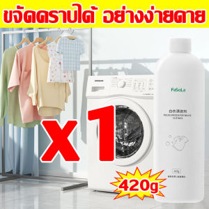 หลังแช่เปลี่ยนขาว น้ำยาซักผ้าขาว 420g สูตรใหม่เข้มข้น น้ำยาฟอกผ้าขาว 1หยดเสื้อขาว ไม่ทำลายเสื้อผ้าและมือ น้ำยาขจัดคราบบนผ้า ซักผ้าขาวมาก ขจัดคราบทุกชนิด ให้เสื้อผ้าของคุณ ผงซักผ้าขาว น้ำยาฟอกขาว น้ำยาขจัดคราบเหลือง ผงขจัดคราบ Bleach Cleaner