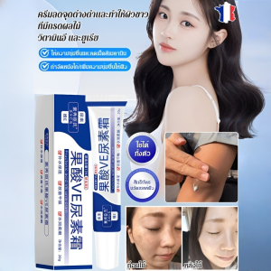 ครีมวิตามินอี เพิ่มความชุ่มชื้น ผิวขาวกระจ่างใส ลดรอยดำ บำรุงผิวให้นุ่มเนียน