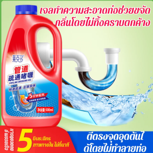 [แก้ท่ออุดตันใน 5 นาที]น้ำยาลอกท่อ น้ำยาขจัดคราบน้ำมันเข้มข้น เจลขจัดคราบน้ำมันในท่อน้ำทิ้งในครัว น้ำยาขจัดคราบอุดตันในชักโครก