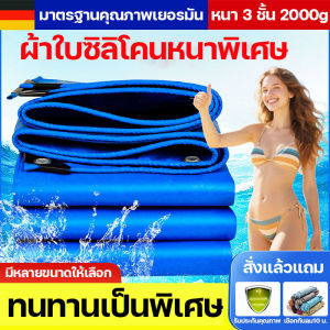 ไม่ต้องกังวลเรื่องน้ำรั่วซึม ผ้าใบกันฝน LX ผ้าใบกันแดดกันฝน ขนาด 2x2 2x3 2x4 3x3 3x4 3x5 3x6 4x4 4x5 4x6 เมตร (มีตาไก่) กันน้ำสองด้าน ผ้าใบ ผ้ากันฝน ผ้าใบกันแดดฝน ผ้าใบกันน้ำ ผ้าใบพลาสติกPE ผ้าใบกันสาด ผ้าใบกันแดด ผ้าใบกันฝนหนา