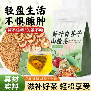 山楂荷叶白芥子 Hawthorn Lotus Leaf White Mustard Seed Tea