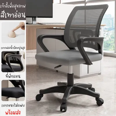 เก้าอี้ออฟฟิศ เก้าอี้ทำงาน เก้าอี้สำนักงาน Office Chairs มีล้อ หมุน-เคลื่อนย้ายได้ องศา พนักพิงผ้าตาข่ายระบายอากาศได้ดี ดีไซน์โมเดิร์น ปรับระดับได้