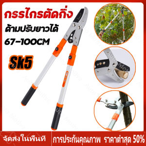 【ร้านไทย จัดส่งภายใน 24 ชั่วโมงใ】กรรไกรตัดกิ่ง กรรไกร ตัดแต่งกิ่งไม้ ด้ามปรับยาวได้ ใบมีด คีมตัดกิ่งไม้ ที่ตัดกิ่งไม้ มีดตัดกิ่งไม้ เลื่อยกิ่งไม้ ตัดกิ่งไม้สูง เลื่อยตัดกิ่ง 67-100CM รุ่นหนา ตัดง่าย โครงสร้างแข็งแรง【ร้านกรุงเทพ】
