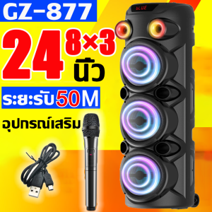 ลำโพงบลูทูธ GZ-877 24 นิ้ว 4500W 36000mAh ลำโพงเบสหนักๆ LED USB/TF ลำโพงไร้สาย คุณภาพเสียงที่ดี ลำโพงพร้อมไมค์ Bluetooth Speaker