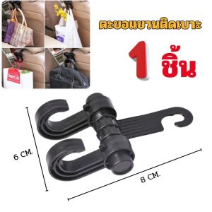 Hithome ตะขอแขวนของในรถยนต์ ตะขอแขวนเบาะรถ ที่แขวนของในรถ ที่แขวนกระเป๋าในรถ ที่แขวนอเนกประสงค์ในรถ ตะขอจัดระเบียบรถ