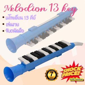 Harrier Melodion เมโลเดี้ยน 13 คีย์ สีฟ้า