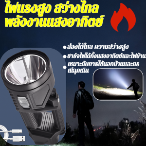 🔦ไฟแรงสว่างไกล🔦 ไฟฉายแรงสูงกลางแจ้ง แบบหิ้ว ชาร์จพลังงานแสงอาทิตย์ แสงแรง ทนทาน ใช้ได้นาน พกพาสะดวก เหมาะสำหรับเดินป่า ตั้งแคมป์ หรือฉุกเฉิน
