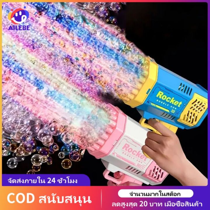 AILEBE 40 หลุม Rocket Launcher Bubble Machine ของเล่นเด็ก Bubble [ไม่มี ...