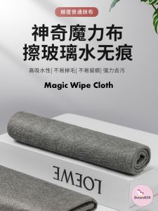 Magic wipe cloth cleaning cloth wipe glass mirror no water marks good water absorption wipe car towel 魔力布擦镜子擦玻璃布神器无水痕 TZ08