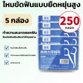 ไหมขัดฟัน 50 ชิ้น/กล่อง อุปกรณ์ทำความสะอาดช่องปาก วัสดุเกรดอาหาร มีด้ามจับ. 