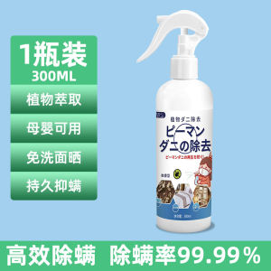 【Pure natural safe formula】 Non-toxic pest Killer Bed Bug & Dust Mite Control Spray Natural Herbal Repellent Spray 15 days continuous fragrance Household Daily