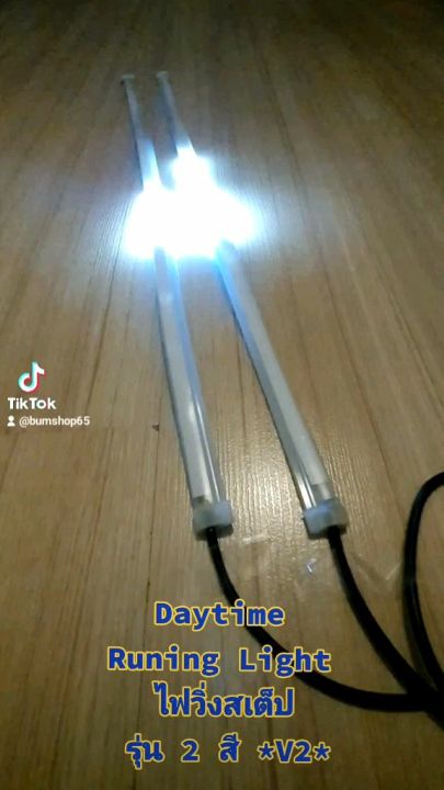 ไฟวิ่งสเต็ปV2 แสงขาวไล่ระดับก่อนตัดนิ่ง+เหลืองเลี้ยววิ่งยาว60ซม12Vบรรจุ2เส้น