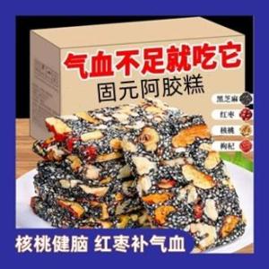 Nuts Sesame Nut Crisp Black sesame cake jujube walnut snacks 阿胶糕