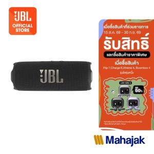 [NEW ARRIVAL]JBL FLIP7 ลำโพงบลูทูธแบบพกพา