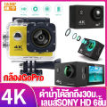 🚚ส่งจากไทย📸กล้องโกโปร กล้องกันน้ำ กล้องGoPro Action Camera 4K Ultra HD DV เลนส์กว้าง มีwifi มีเลือกได้หลายสี มอเตอร์ไซค์ขับขี่กันสั่นกันน้ำ. 