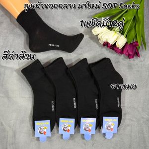 ถุงเท้าข้อกลาง ใส่ทำงาน Free Size แพ็คมี 12 คู่ / 6คู่ สินค้าพร้อมส่ง เนื้อผ้าไม่บางมากไม่หนามาก มีหลายสีให้ลูกค้าเลือก