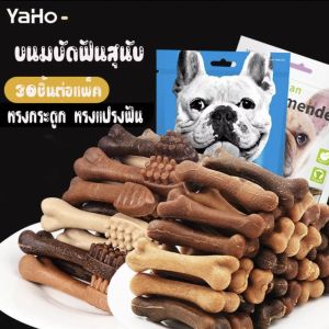 ขนมขัดฟันหมา กระดูกขัดฟัน ขนมหมา ขนมขัดฟันสุนัข ทำความสะอาดฟัน ขนมแท่งรูปกระดูก มี3รสชาติ ลดหินปูนและลดกลิ่นปาก