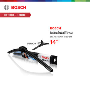 Bosch ใบปัดน้ำฝนไร้โครง รุ่น Aerotwin Retrofit U-HOOK