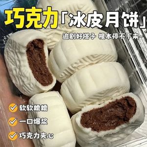 Chocolate Snowskin Mooncake Popping Sandwich Mid-Autumn Festival Gift Crystal Snowskin Dormitory Snack Durian
