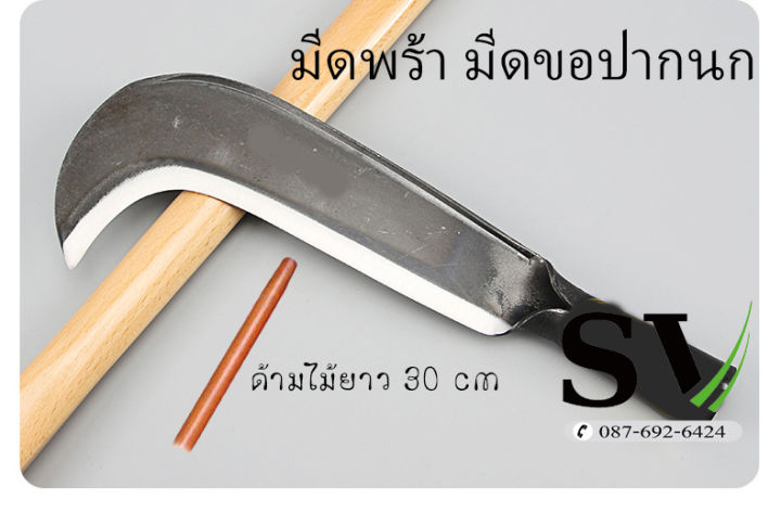 มีดปากนกแก้วเหล็กแมงกานีสพร้อมด้ามไม้ สำหรับสับฟันกิ่งไม้และตัดอ้อย