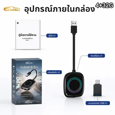 4in1 Wireless CarPlay Adapter Ai Box Wired to Wireless สามารถรับชม YouTube/Netflix