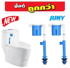 ชุด 2 ชิ้น ราคาพิเศษ!! ชุดลูกลอยน้ำเข้าชักโครก JUNY รุ่น JYT-B ( JYT ) ใช้ต่อกับสายขนาด 1/2 นิ้ว (รุ่นใหม่ล่าสุด)