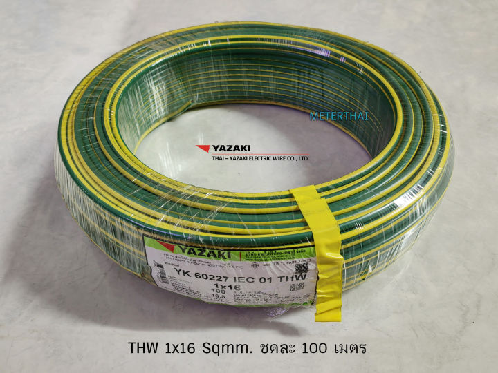 เขียน python gui ด้วย tkinter ep1 -... Thai Yazaki THW 1x16 sqmm. สีเขียวคาดเหลือง ขดละ 100 เมตร | Lazada.co.th