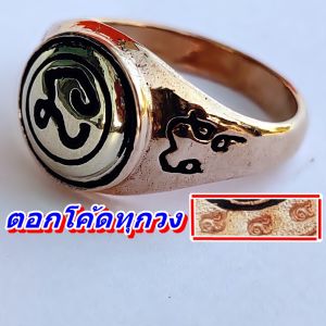 แหวนนะโม หลวงปู่แผ้ว (ตอกเลขโค้ดมาทุกวง) วัดโตนดหลวง จ.เพชรบุรี ศิษย์หลวงพ่อทองศุข ตัวแหวนทองแดง หัวแหวนเงิน ราคา 179 บาท