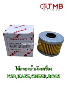 ไส้กรองน้ำมันเครื่อง KAWASAKI KSRKAZECHEERBOSSNINJA250