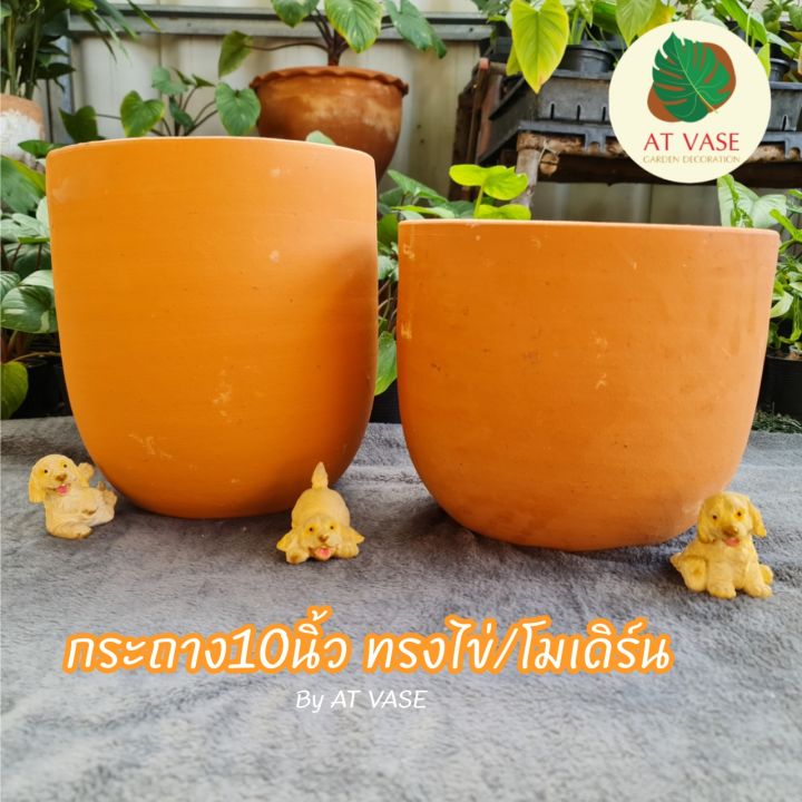 กระถางดินเผาทรงไข่ขนาด 10 นิ้ว สีธรรมชาติสไตล์โมเดิร์น