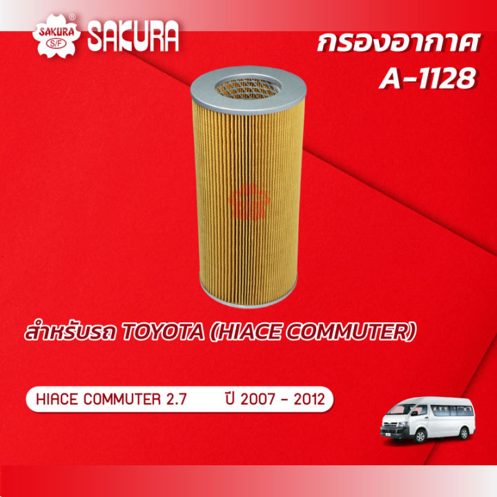 กรองอากาศโตโยต้าไฮเอชคอมมูเตอร์ เครื่องยนต์ 2.7 เบนซิน ปี 2007 - 2012 ยี่ห้อซากุระ รหัสสินค้า  A-1128