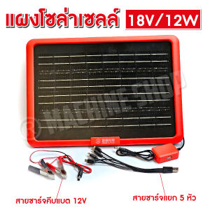 Solar Panle แผงโซล่าเซลล์ Solar 12V สำหรับชาร์จมือถือ อุปกรณ์ไฟฟ้า ใช้พลังงานแสงอาทิตย์ แถมฟรีหัวชาร์จ 6 แบบ
