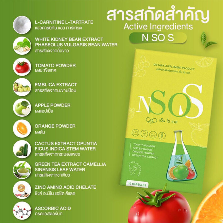 เอ็นโซเอสกล่องสีเขียว N SO S I เจ้าของเดียวกับ กล่องแดง มาดามริต้า ลดอาการบวมน้ำ ขับโซเดียม เร่งการเผาพลาญ