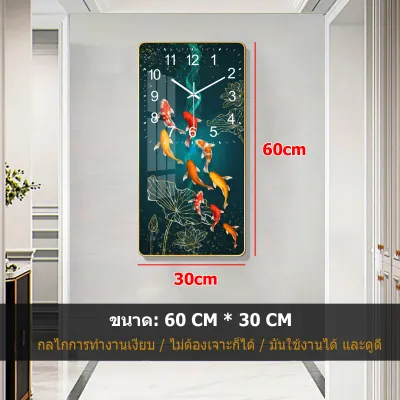 นาฬิกาแขวนผนังขนาดใหญ่ภาพปลาคาร์ฟ (30X60CM) ฟิล์มกระจกนิรภัย นาฬิกาไร้เสียง ดีไซน์หรูหรา เรียบง่าย เหมาะสำหรับตกแต่งบ้าน ห้องนั่งเล่น