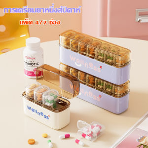 Taiva พร้อมส่ง กล่องยาพกพา พกพาง่าย กันฝุ่น กันความชื้น ปิดผนึกอย่างดี มาพร้อมช่องแยกภายใน สีสันส