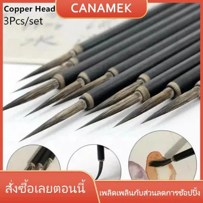 CANAMEK XIMEN ชุดพู่กันเขียนอักษรจีน3ชิ้น เซ็ตชุดพู่กันเขียนรายละเอียดสำหรับภาพวาดศิลปะการประดิษฐ์ตัวอักษรสีน้ำ