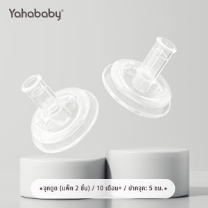 YAHABABY ขวดนม ปลอด BPA  ป้องกันท้องอืด PP 3 ใน 1 ขวดนมเด็ก จับถอดล้างง่าย ทนร้อน120°C ใช้ดื่มนม-น้ำ ขวดนมปากกว้าง 300ml 6M＋