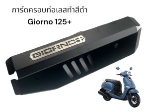 Black การ์ดครอบท่อ สีดำ black Honda Giorno 125+  สีดำ ครอบท่อสีดำ สวยเข้มโดนใจใช่เลย black  💋z💋