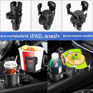 ที่วางแก้วน้ำในรถ ที่วางแก้วน้ำในรถยนต์ 2in1 Car Cup Holder มัลติฟังก์ชั่นหมุนเก็บของได้ ที่วางแก้วกันลื่นในรถยนต์ 2 in 1 ที่วางแก้วในรถแบบยืดหดได้