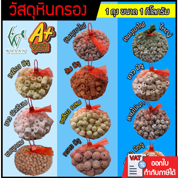 หินภูเขาไฟและเซรามิกริงค์ 1kg พร้อมถุงตาข่ายสำหรับกรองน้ำ