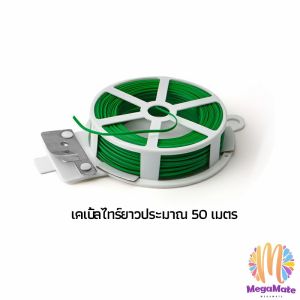 ลวดรัดต้นไม้ ลวดดัดกิ่ง เนคไททำสวน ลวดมัดสายไฟ ลวดอเนกประสงค์ gardening tie