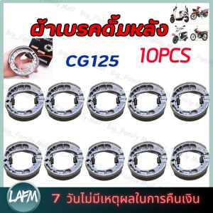 （ร้านค้ากรุงเทพส่งของตลอด 24 ชม）ผ้าเบรคดั้มหลัง แพ็คHONDA เวฟ สุดคุ้ม(มีเก็บปลายทาง) 10ชิ้น WAVE100 WAVE110I WAVE125 DREAM