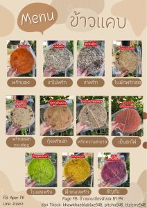 ข้าวแคบคละรส 10 มัด ข้าวแคบเมืองลับแล